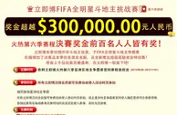 立即博FIFA全明星斗地主挑战赛【第六季】 