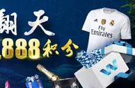 优德W88中秋乐翻天，豪礼奖品任您选！