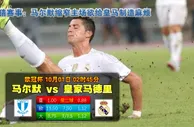 玩球网心水：欧冠杯　10月1日 2:45　马尔默 VS 皇家马德里