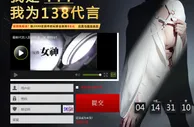 【我是???，我为138代言】抢答正确得88元彩金 