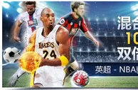 明陞M88混合过关100%双倍返还，英超 - NBA就要你赢！ 