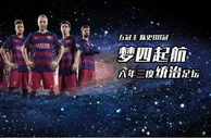 玩球网报：梦四起航！巴萨再夺五冠王 六年三度统治足坛