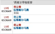 【博狗】1月26日 03:30 西甲 利云特VS拉斯帕尔马斯