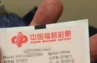 彩市新闻：疑似1.5亿大奖票曝光 网络晒票极容易被复制