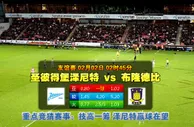 友谊赛　2月2日 2:45　圣彼得堡泽尼特 VS 布隆德比
