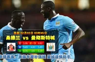 玩球网心水：英超　2月3日 3:45　桑德兰 VS 曼彻斯特城