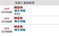 【博狗】2月2日 03:45 英超 阿森纳VS南安普顿