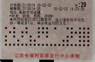 博彩头条：2.1亿元最后一位得主现身 领走5259万余元