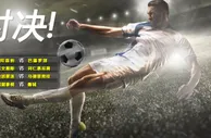 2016欧洲杯- 阿森纳VS巴塞罗那！12BET送您500元红利投入精彩的巅峰对决！