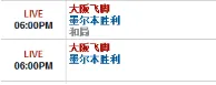 【博狗】3月2日 18:00 亚冠 大阪飞脚VS墨尔本胜利