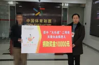 彩市新闻：乐透得主捐款万元救患儿 主动寻求媒体报道