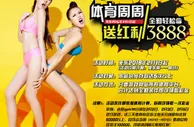 战神GPK体育周周送红利 全勤3888轻松拿 