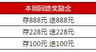 伟德亚洲AG金殿阁100%再存礼包周周送，最高888元1倍水！ 