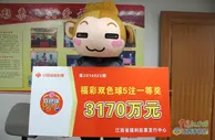 中彩聚焦：江西3170万得主穿萌猴装领奖 每期百元坚持16年