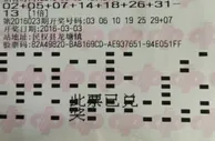 彩市新闻：妻子随手写号助丈夫中675万 父亲叮嘱别学坏