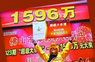 中彩新闻：1596万得主化身"孙大圣"领奖 购彩15年花费7万元