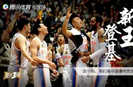 博彩头条：新王登基！四川4-1夺CBA总冠军 辽宁六夺亚军