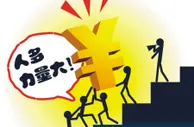 彩市新闻：眼馋合买团接连收获巨奖? 教你怎样合买最靠谱