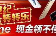 【新世纪娱乐城】世纪转转乐，越转越欢乐，众多大奖等您拿！ 