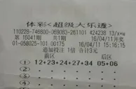 中彩新闻：彩友守手机号组合喜中22.8万 想继续冲击大奖