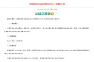 玩球头条：足协最大规模招聘!招22个岗位不解决北京户口