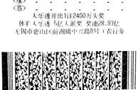 中彩新闻：4776万得主携三位家属领奖 称"就是个普通人"