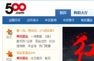 彩市新闻：500彩票网第一财季亏损4290万元 彩票营收为0