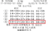 中彩新闻：90后10块钱机选票领走1500万 提前实现买房梦
