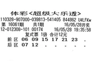 彩市新闻：彩民12元中1337万大奖 称有房有车愿过平凡生活