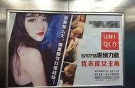 博彩头条：安徽一酒吧借“优衣库女主角”造势 广告露骨香艳