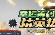太阳城亚洲幸运筹码，精英热身赛 