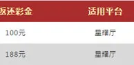 VWIN德赢七月娱乐之星星耀厅 你投注我买单 