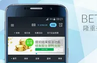 博彩头条：BETVICTOR伟德=我们的安卓apps推出啦！投注更加方便啦！ 