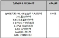 同乐城全部娱乐场充值600元送300元每月4次！ 
