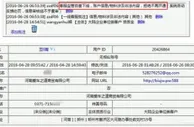 博彩头条：百度回应"推广赌博网站":系企业私自更改 已报案