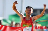 奥运头条：中国第12金！20公里竞走王镇蔡泽林揽冠亚军