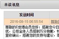 玩家话题：我也收到了Esball的开运红包
