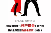 免费活动：上海华瑞银行又来了 开户100%送8.88元现金！