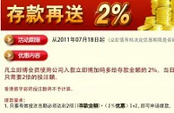 东家立即博存款在送2%！！