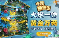 【太阳城亚洲】大炮一响，黄金万两