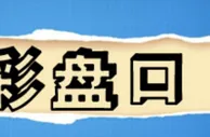 【经验】：如何判断欧洲二线球队的大小球