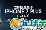获取“惊人”奖励：IPHONE 7 PLUS 128GB + 2,088元彩金 + 175免费旋