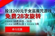 =BETVICTOR伟德=万圣节即将来临，你准备好拿免费转了吗？