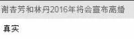 博彩头条：博彩公司横插一脚 开出林丹谢杏芳年内离婚赔率