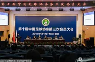 玩球头条：足协发18新政 打击签字费 球队青训支出超15%