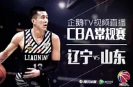玩球分析：辽宁山东狭路相逢 郭少小丁谁更胜一筹
