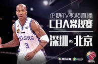 玩球分析：北京战深圳前景堪忧 马布里遭篮协禁赛