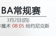 VC伟德亚洲:奥兰多魔术 VS 纽约尼克斯
