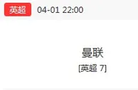 英超：曼联退盘穿盘不易