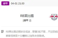 德甲：莱比锡大胜止颓